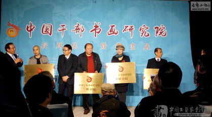 凝聚書畫藝術(shù)力量 中國干部書畫研究院的社會(huì)責(zé)任與文化交流使命